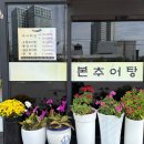 본추어탕 이미지