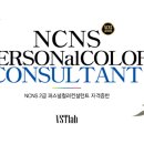 퍼스널컬러컨설턴트 자격증 이미지