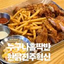 누구나홀딱반한닭진주혁신점 이미지