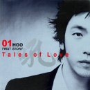 후(吼/Hoo) - Tales Of Love 이미지