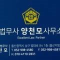 법무사양천모사무소