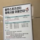충무스포츠센터 스피닝 등록 후기