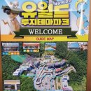 유심천헬스클럽 | [여수] 유심천온천 유월드루지테마파크 목욕탕