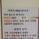 전라도매생이칼국수