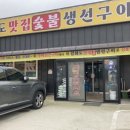 뚝딱숯불구이 이미지