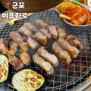여우화로 | 군포역 고깃집 회식 맛집 숯불 여우화로