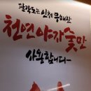 팔각도 동두천지행점 이미지