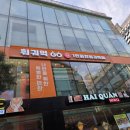 대학로 훠궈 맛집 훠궈먹고 대학로점 혜화훠궈 무한리필 후기