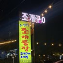 강릉 강문해변 조개구이 무한리필 조개공장 내돈내산 후기