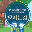한국관광대학 부설 노인전문병원 이미지