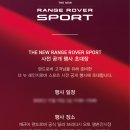 풀체인지 거친 2023 랜드로버 더 뉴 레인지로버스포츠 사전공개행사 후기[제원/옵션/가격/포토/사전계약]