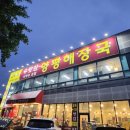 양평으뜸해장국 - 중구 | 금오동 24시 해장국맛집 수랏간양평해장국 의정부본점후기😋💙의정부 찐맛집!소고기해장국,내장탕,마늘편육