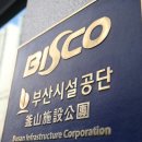 부산광역시시설공단노동조합 이미지