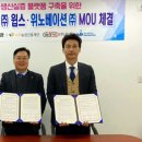 K채널 / 나주시 천연색소산업화지원센터, ㈜윕스·위노베이션(주)와 상생 업무협약