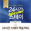 호텔더스테이 이미지