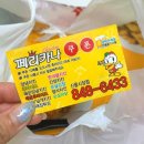 교촌치킨 신풍역점 | [서울/영등포] 페리카나 신풍시장점 - 또또또 시켜먹은 찐 내돈내산! 요즘도 쿠폰 주는 가게가 있네?