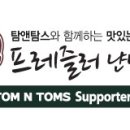 탐앤탐스전주