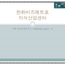 한화비즈메트로1차 이미지