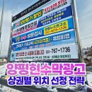 현수막 지정게시대(군청방면) | 양평현수막광고 지정게시대 상권 분석으로 풀어낸 실패 없는 위치 선정 전략