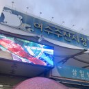 동수네횟집
