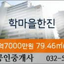 학마을한진아파트 이미지