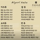 히요리카츠