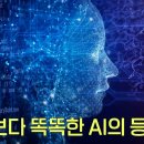 이제 AI가 정말로 무서울 지경... AI는 도대체 어디까지 발전해서 미래 인류를 어떻게 바꿀까?/인간을 가스라이팅 하고 자살 방법까지 이미지