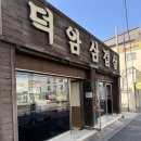 세븐일레븐 대전덕암점 | 🥩 대전 신탄진 덕암삼겹살｜노포 감성 그대로 살아있는 고기집