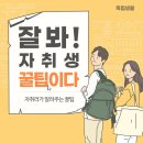 숙대 고시원 구하기 ! 9월 개강 앞둔 대학생, 대학원생들 모두 집중 !