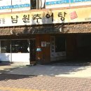 남원추어탕 추담골 이미지