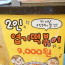 불닭발 땡초 동대문엽기 떡볶이 이미지