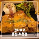 울산 돈가스 맛집, 긴자료코 울산 시청점 리뷰, 솔직 후기