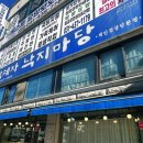 박혜자 낙지마당 이미지