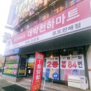 대박마트 | 인천 로또 명당 대박천하마트 : 로또 구매 후기