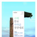가야금 경연대회 이미지