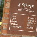 훈헤어샵