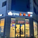 달리는곱쭈삼 | 평택쭈꾸미맛집 달리는곱쭈삼 다녀왔어요.