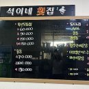 석이네횟집 이미지