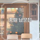 남문시장 상점가 4 | 동문시장근처카페 | 주피 남문점 🅿️[주차정보]