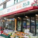 청과.야채코너 | 전주정육점 어디갈까? 서신동 청년정육 전주한우선물세트도 여기!