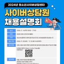 [상담심리학과] 청소년사이버상담센터 사이버상담원 채용설명회 이미지