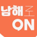 남해.온 이미지