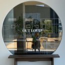 아우트라우드(outloud) - 147820 | 아우트라우드(outloud)