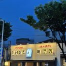 순천 조례동 술집 인생술집애주가ㅣ숙성사시미 맛집 찾는다면