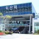익산역 이미지