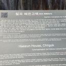 칠곡 해은고택 이미지