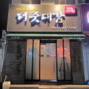 터줏대감통닭 이미지