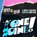 문탄&amp;원츄 원포인트에서 팀원을 모집합니다! (6.9~) 이미지