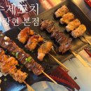이랑현본점 | 구미이자카야 신평동 수제꼬치 맛집 이랑현 본점 아이랑 외식 후기