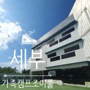 샤인호텔 | 세부 조이풀에듀 티샤인호텔 방문후기!